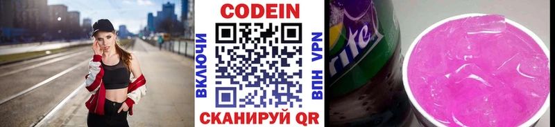 Кодеин Purple Drank  Дзержинск 