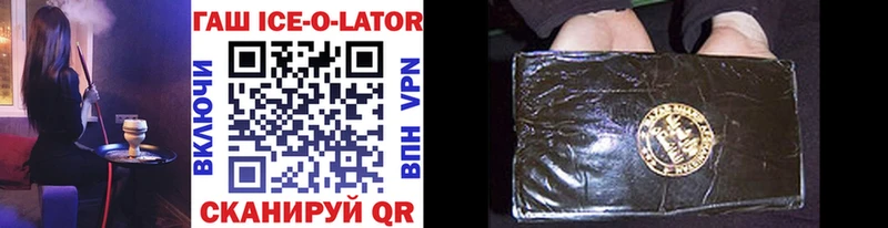ГАШ Ice-O-Lator  купить наркоту  Дзержинск 